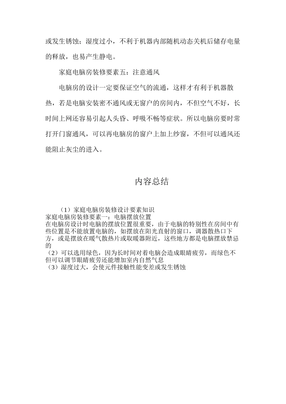 家庭电脑房装修设计要素知识_第2页
