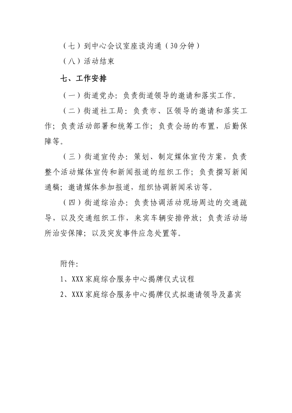 家庭综合服务中心揭牌仪式策划方案_第2页