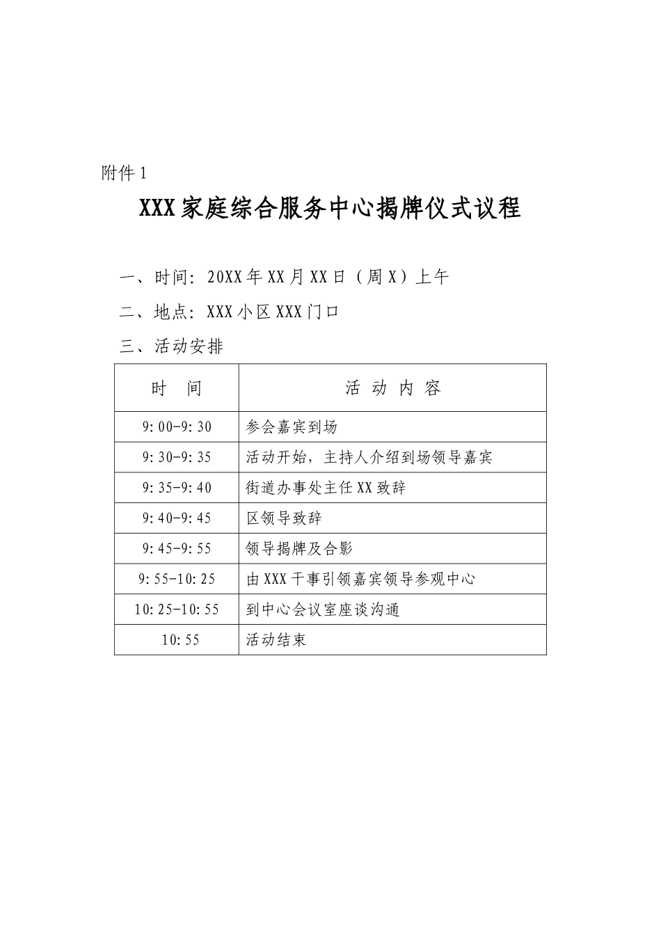 家庭综合服务中心揭牌仪式策划方案_第3页