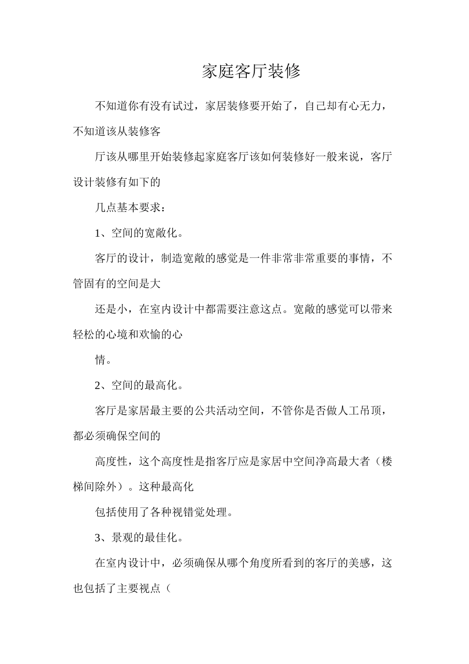 家庭客厅装修_第1页