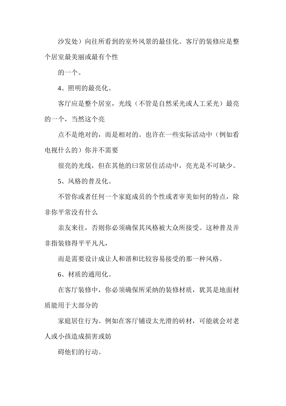 家庭客厅装修_第2页