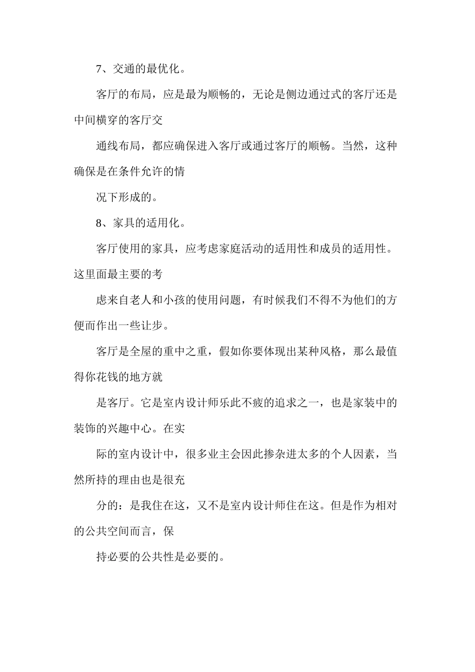 家庭客厅装修_第3页