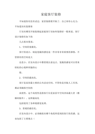 家庭客厅装修