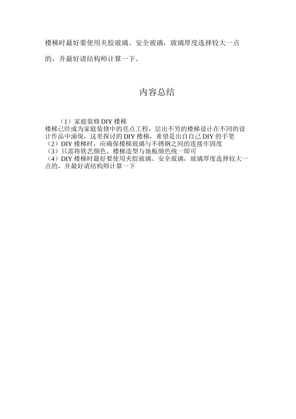 家庭装修DIY楼梯_第2页