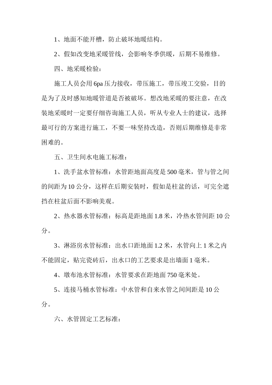 家庭装修中水电改造标准_第2页