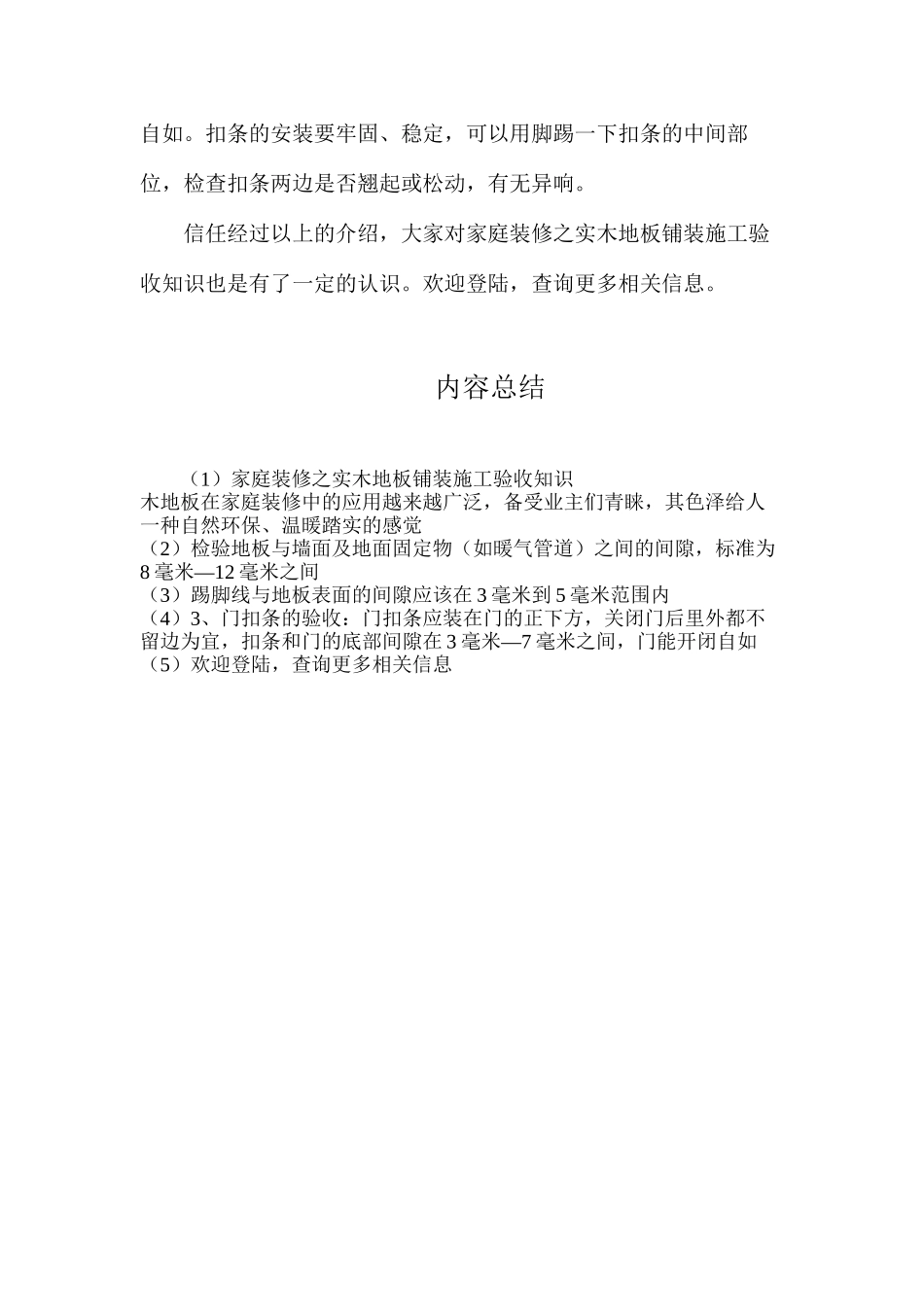 家庭装修之实木地板铺装施工验收知识_第2页