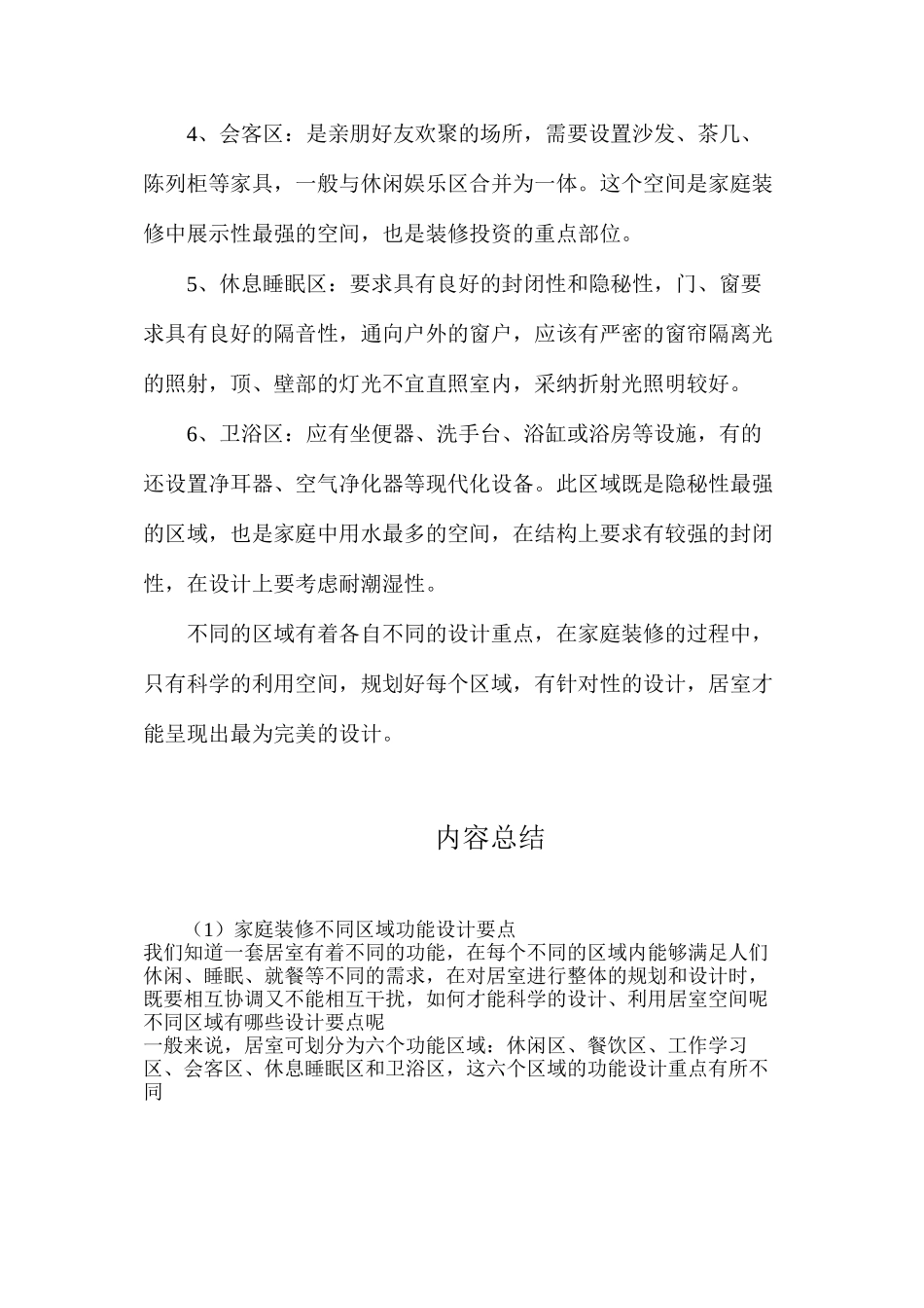 家庭装修不同区域功能设计要点_第2页