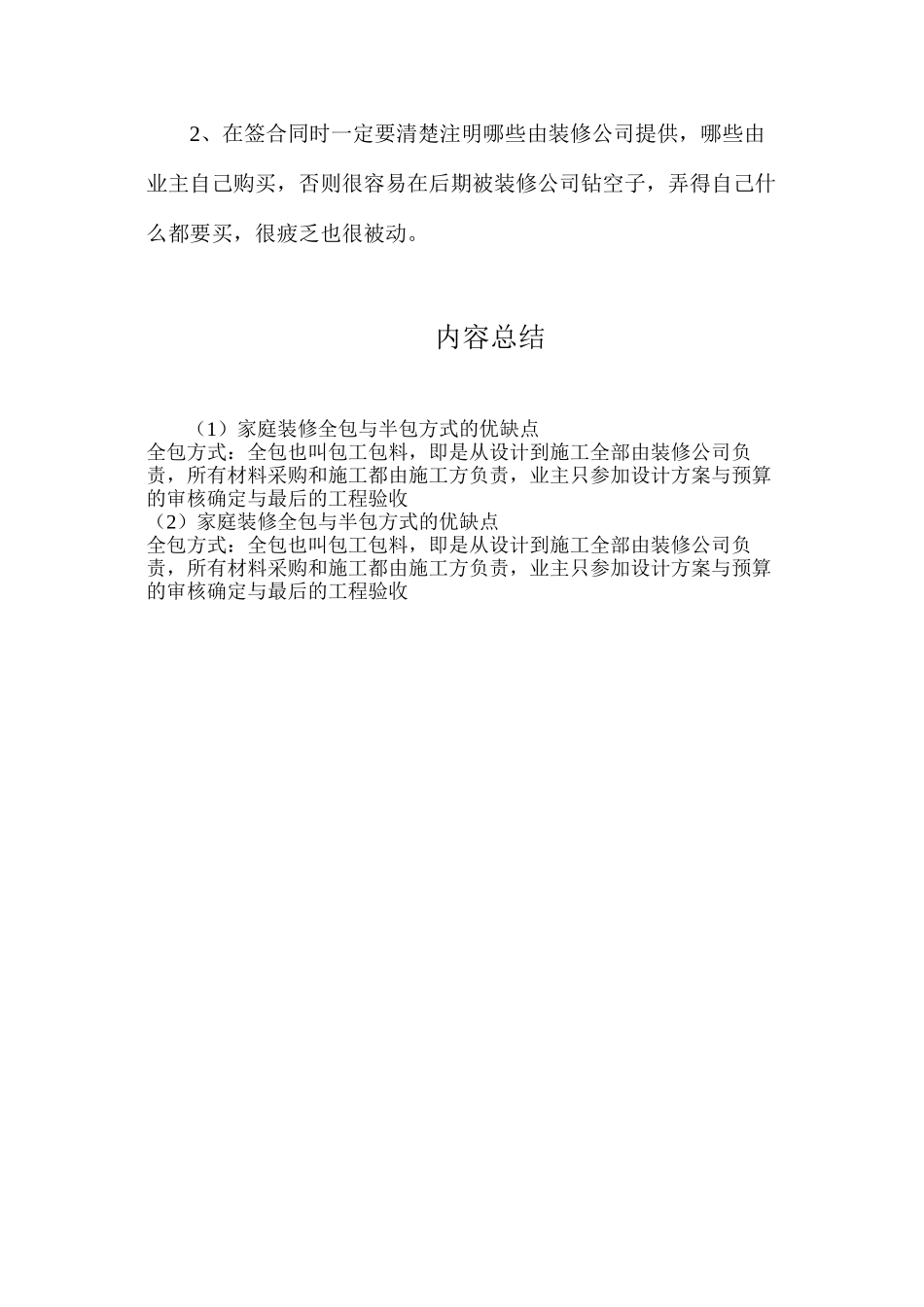 家庭装修全包与半包方式的优缺点_第2页