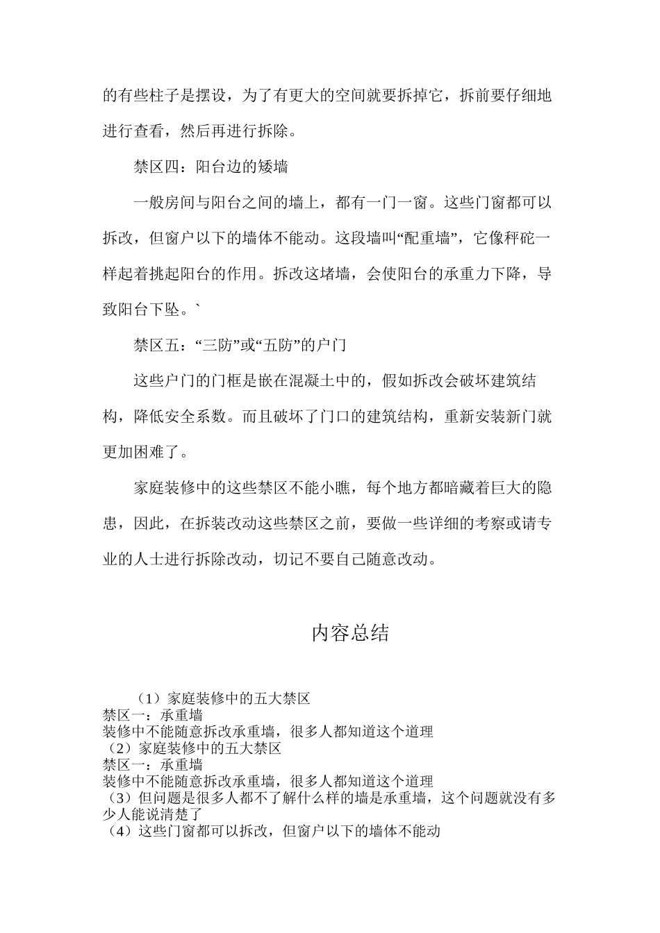 家庭装修中的五大禁区_第2页