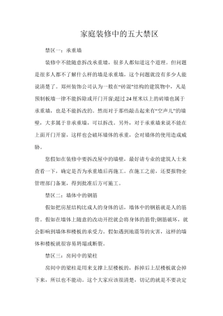 家庭装修中的五大禁区