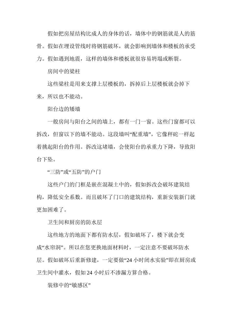 家庭装修中的禁区和敏感区_第2页