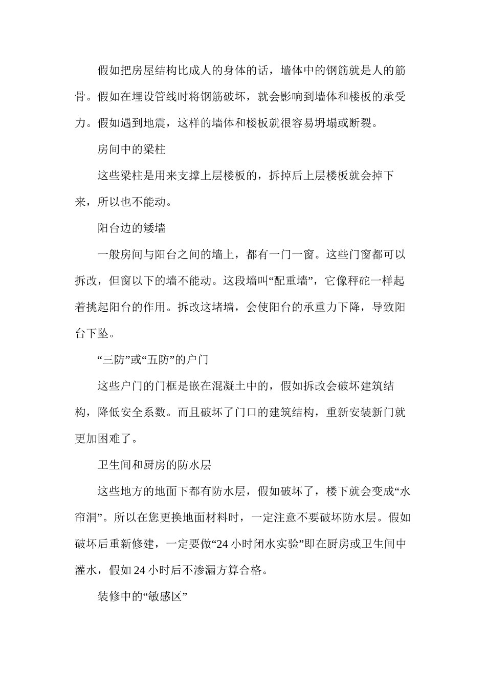 家庭装修中禁区和敏感区_第2页