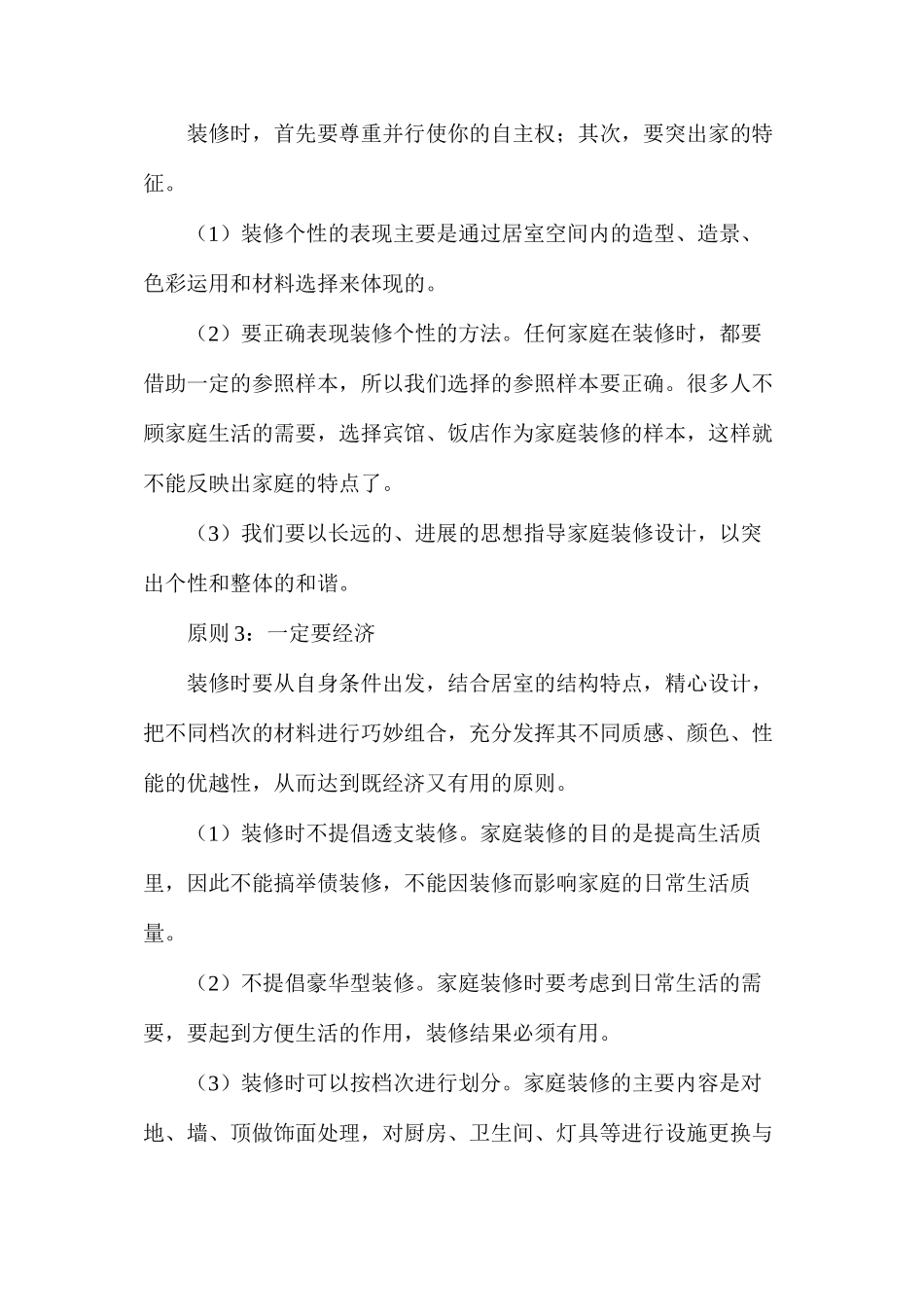 家庭装修前期需要注意的保护措施_第2页