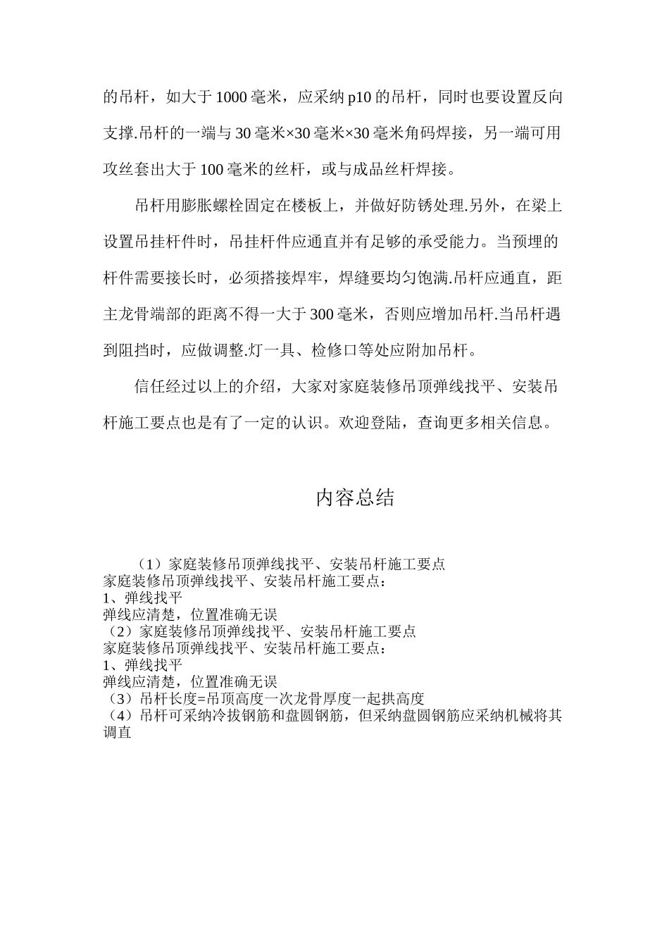家庭装修吊顶弹线找平、安装吊杆施工要点_第2页