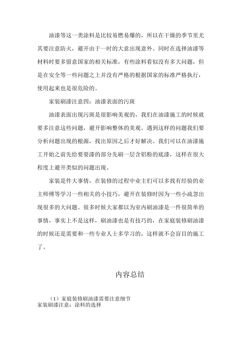 家庭装修刷油漆需要注意细节_第2页