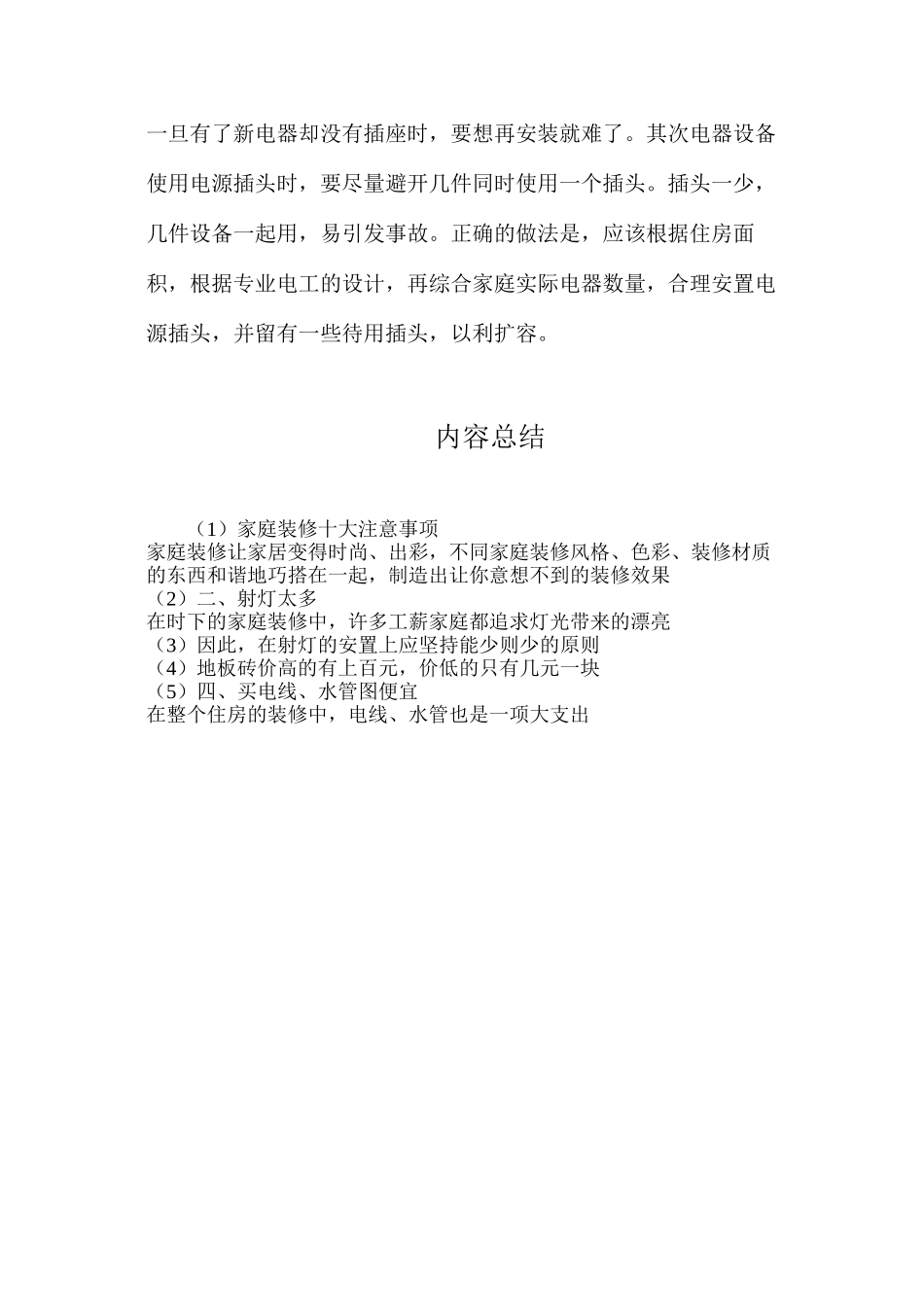 家庭装修十大注意事项_第3页