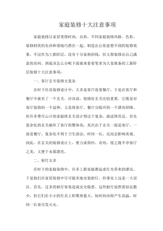 家庭装修十大注意事项