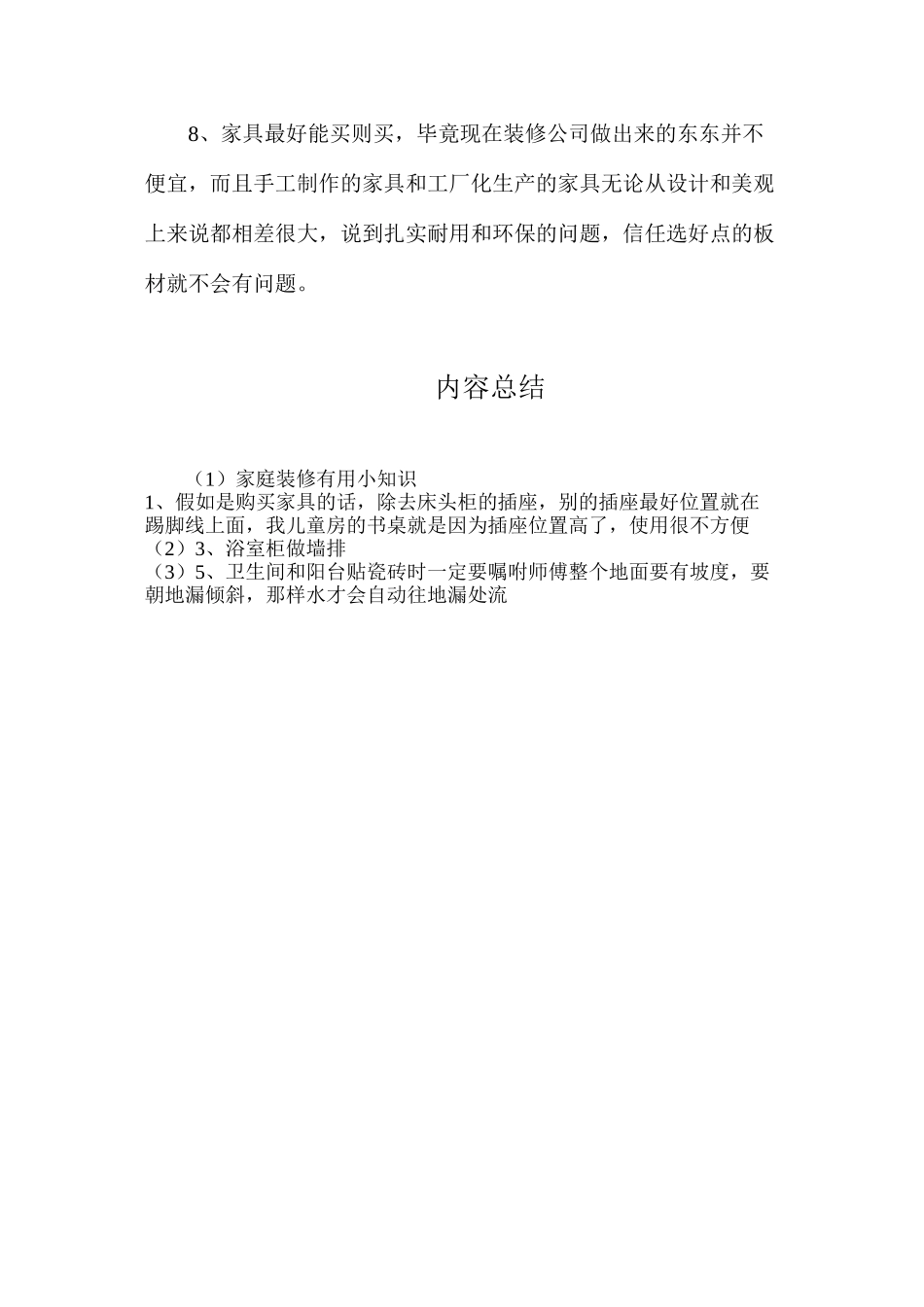 家庭装修实用小知识_第2页
