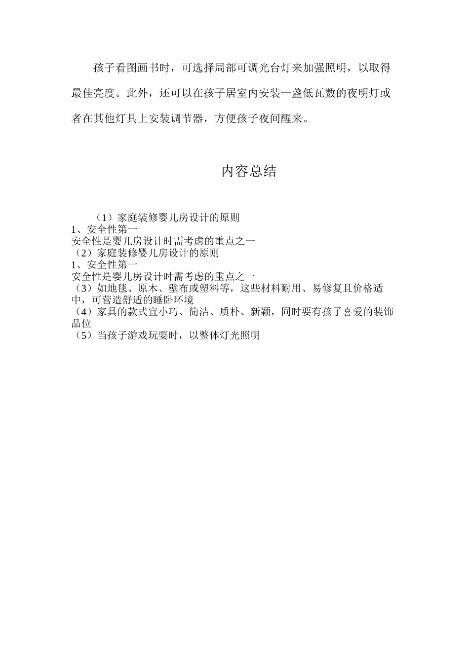 家庭装修婴儿房设计的原则_第2页