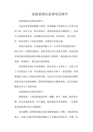 家庭装修注意事项及细节