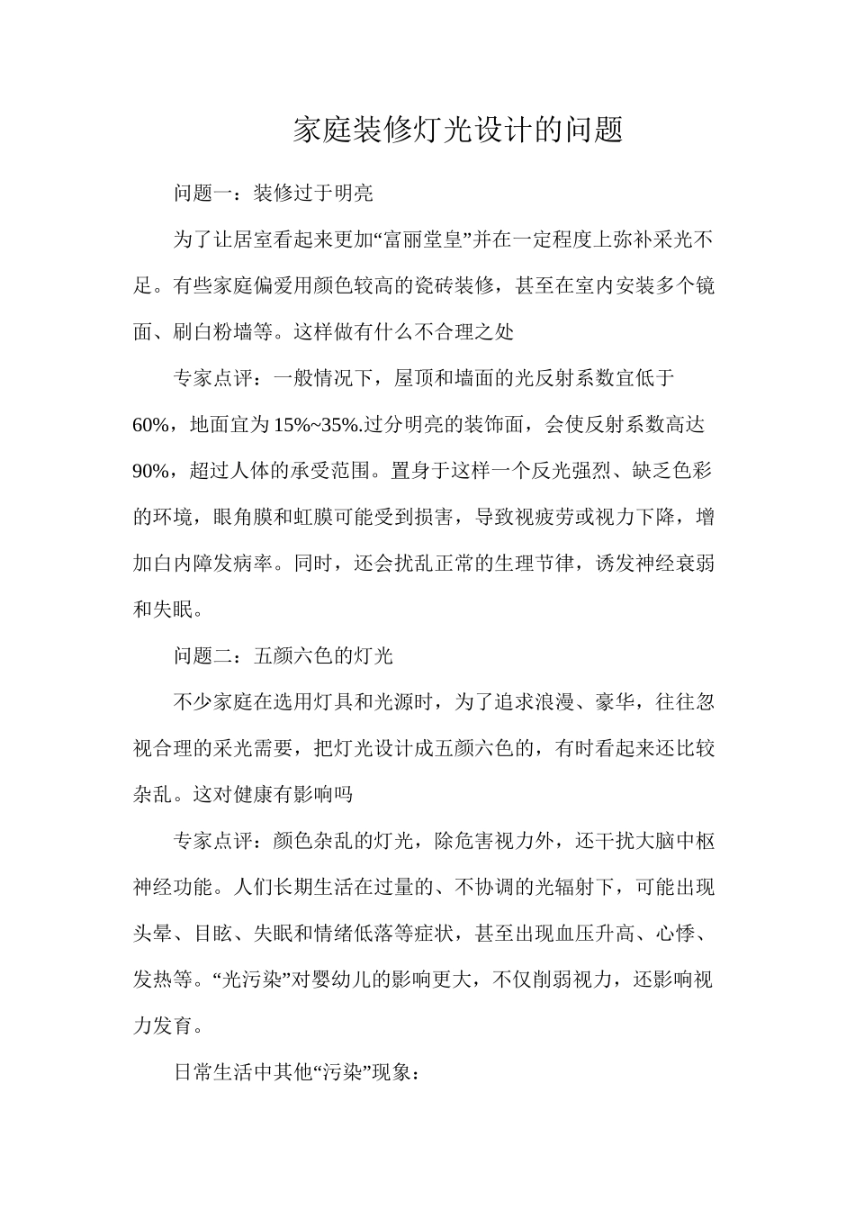 家庭装修灯光设计的问题_第1页