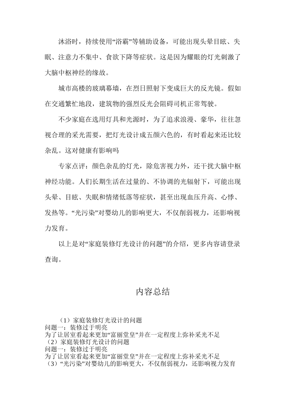 家庭装修灯光设计的问题_第2页
