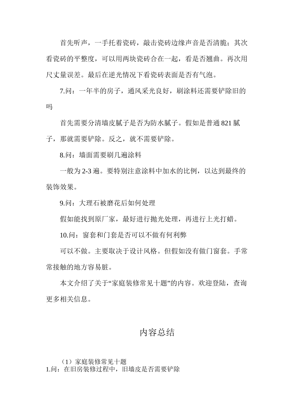 家庭装修常见十题_第2页