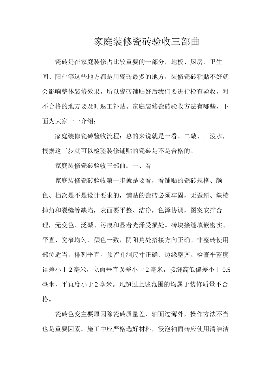 家庭装修瓷砖验收三部曲_第1页