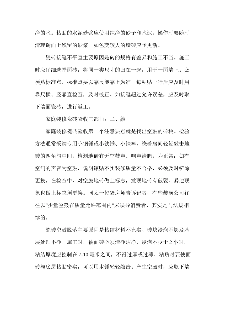 家庭装修瓷砖验收三部曲_第2页