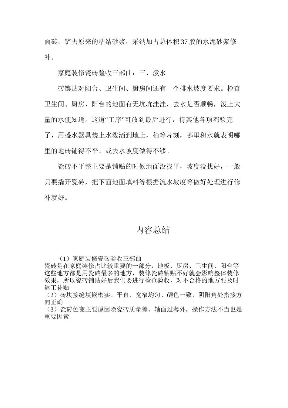 家庭装修瓷砖验收三部曲_第3页