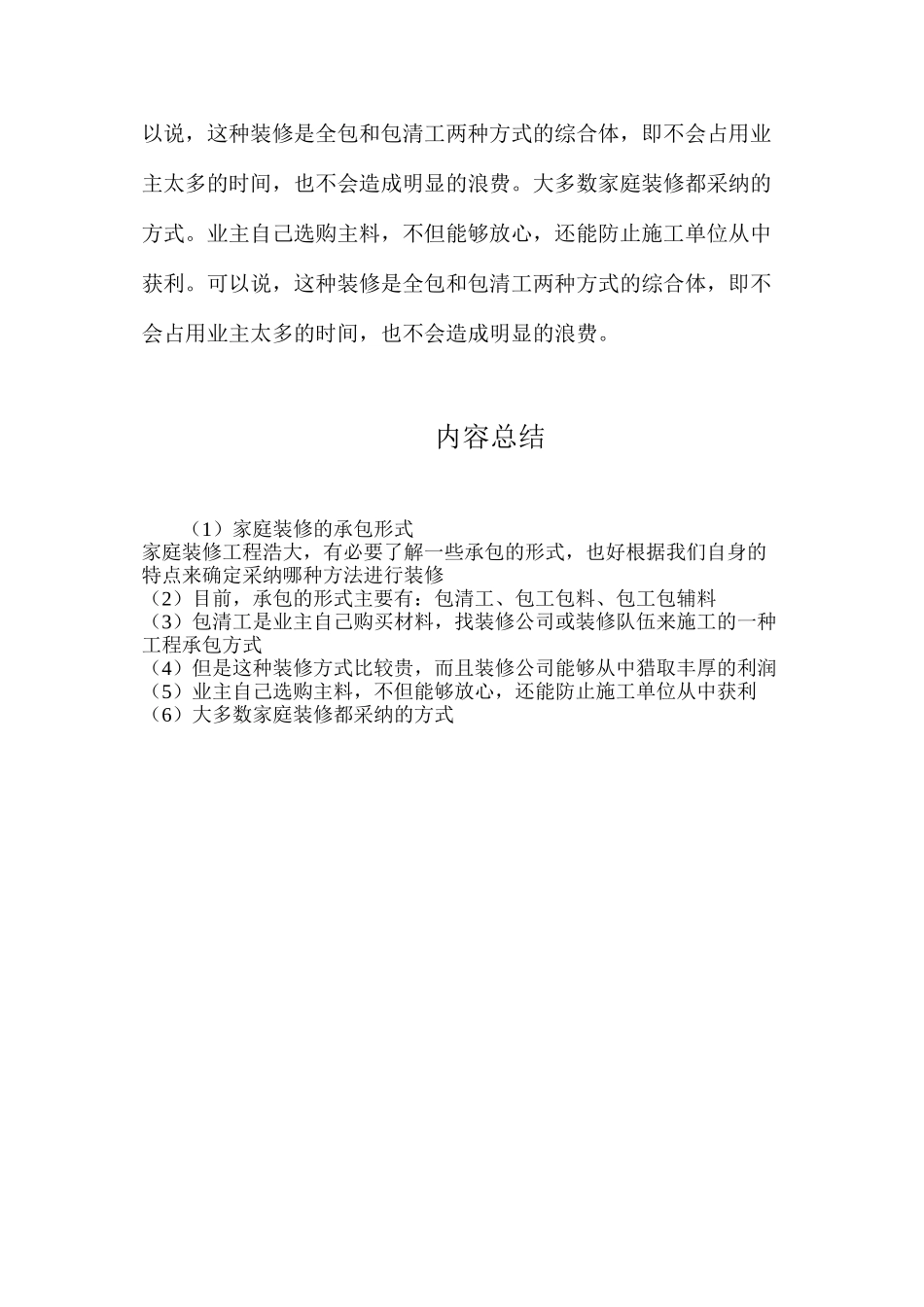 家庭装修的承包形式_第2页