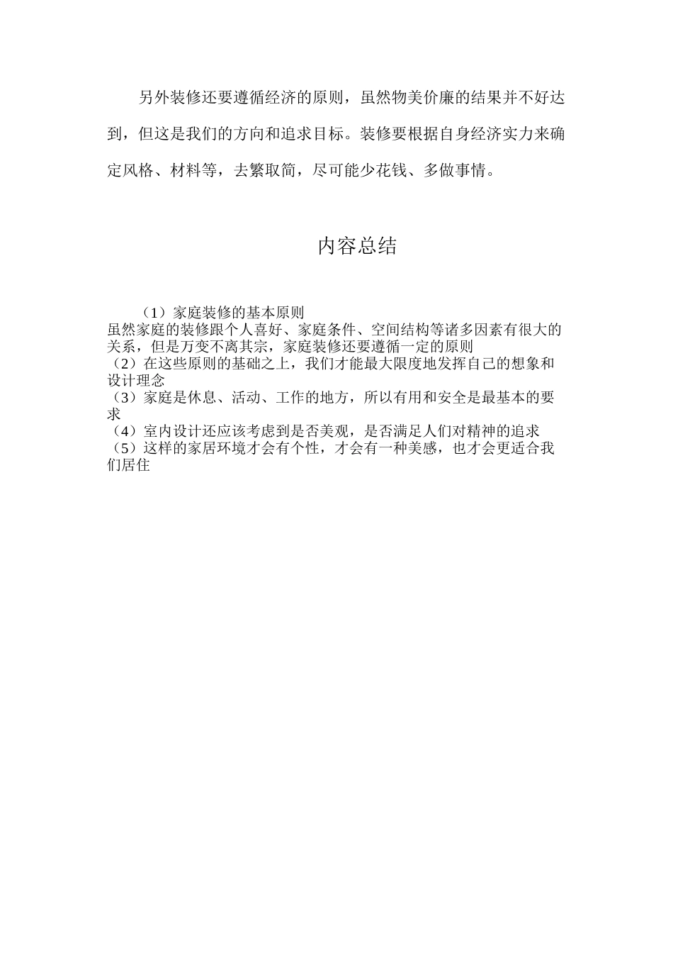 家庭装修的基本原则_第2页