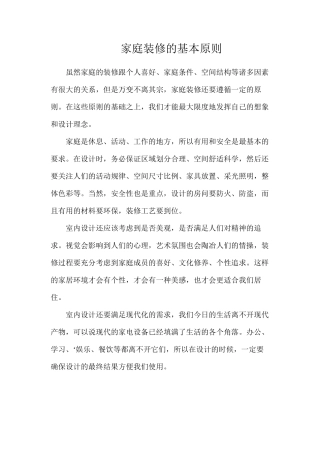 家庭装修的基本原则
