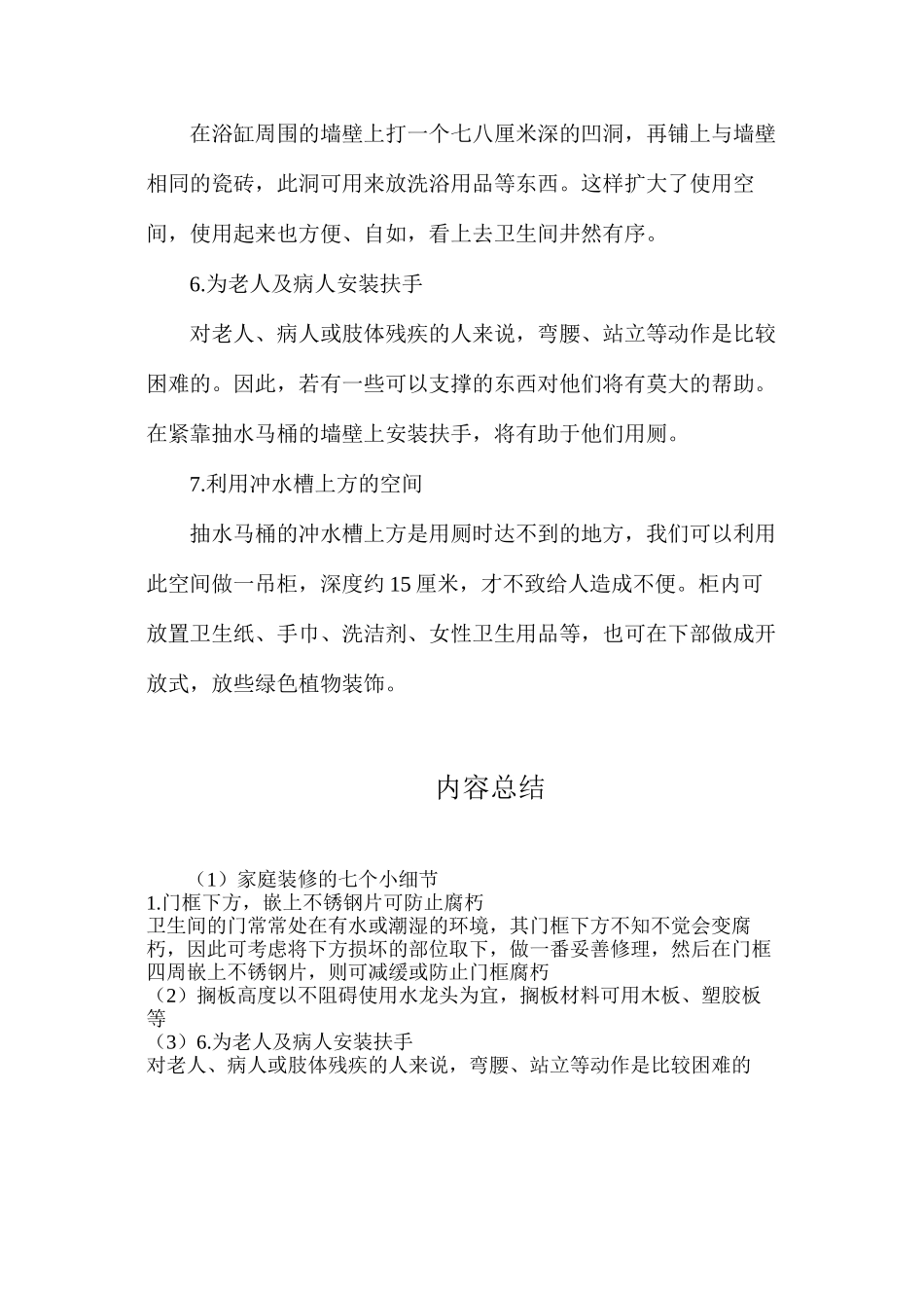 家庭装修的七个小细节_第2页