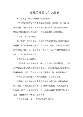 家庭装修的七个小细节