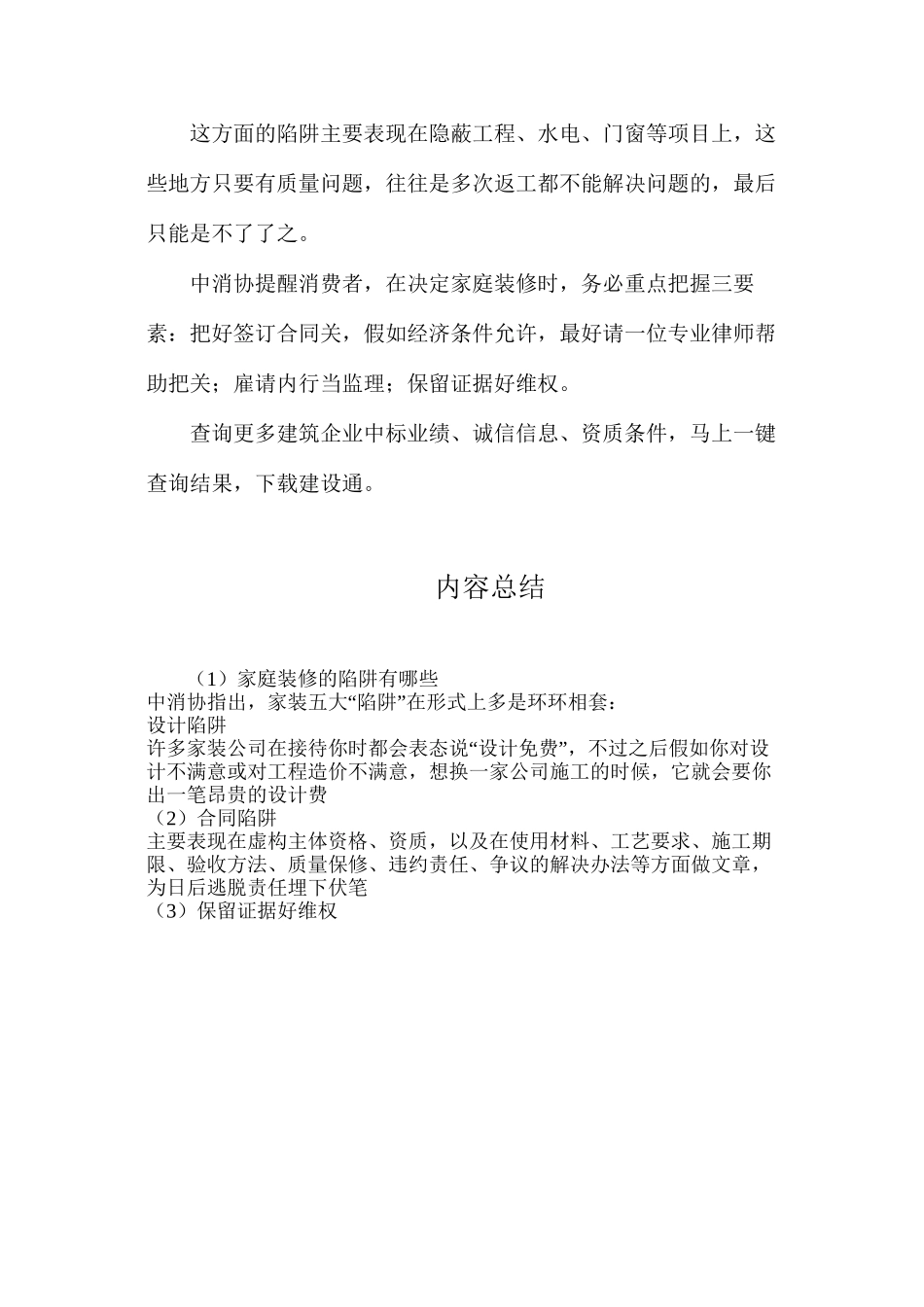 家庭装修的陷阱有哪些_第2页