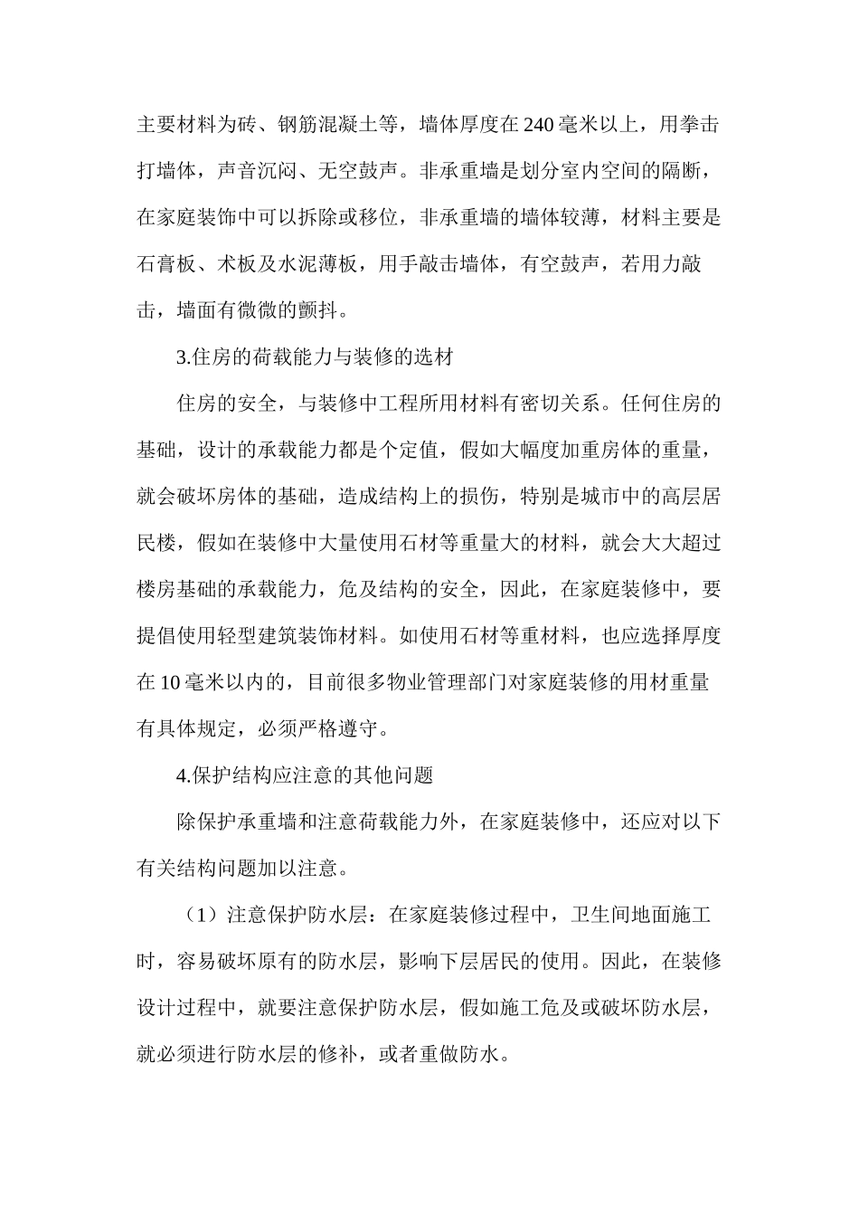 家庭装修的设计原则_第2页