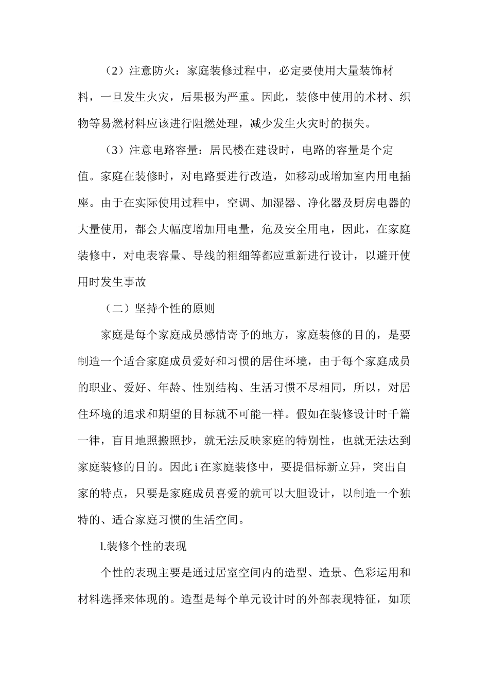 家庭装修的设计原则_第3页