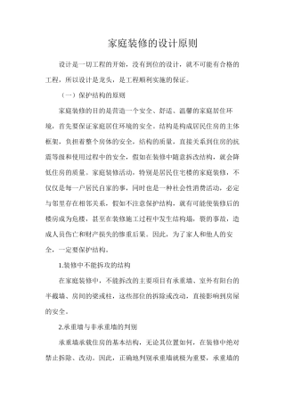 家庭装修的设计原则