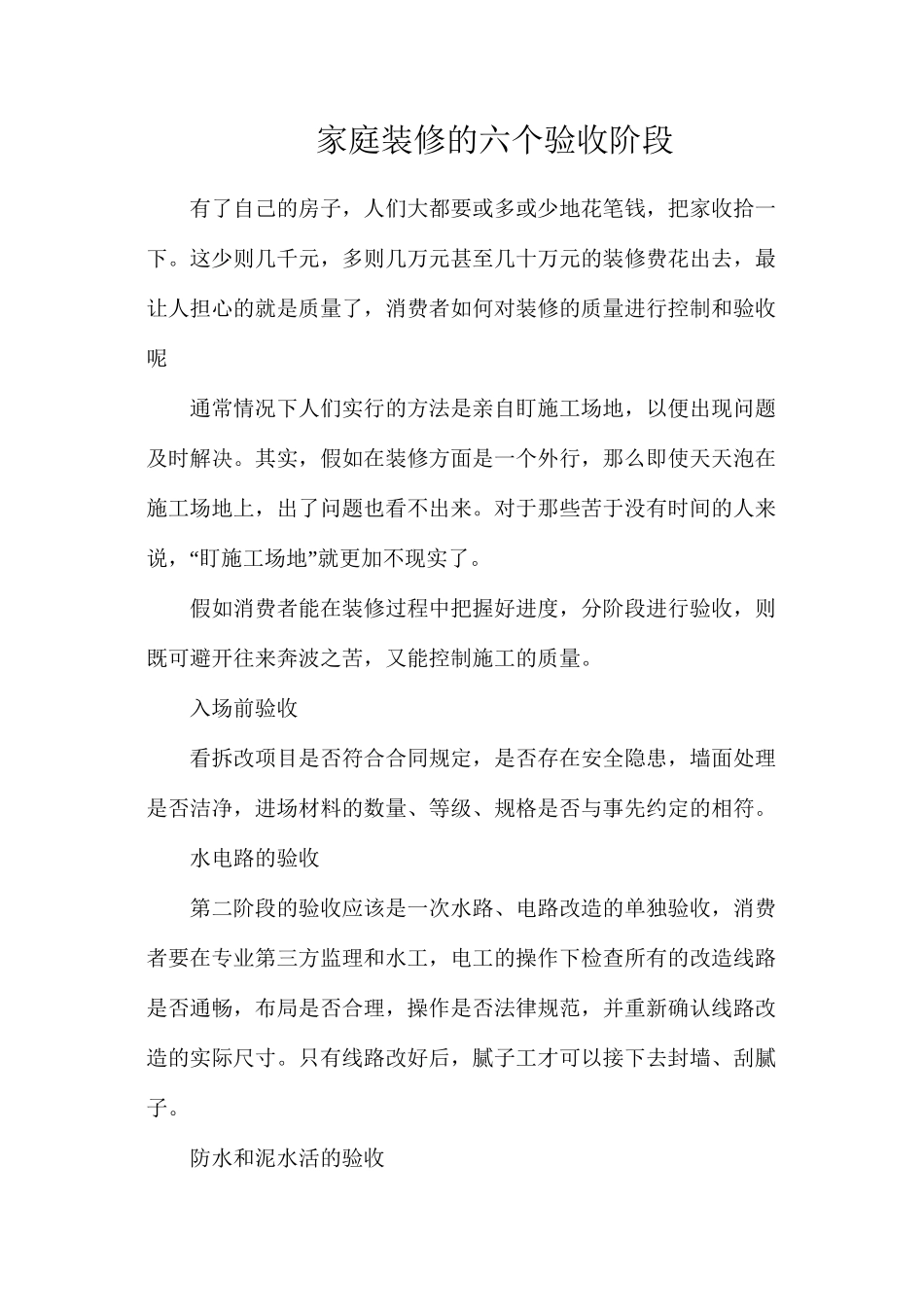 家庭装修的六个验收阶段_第1页