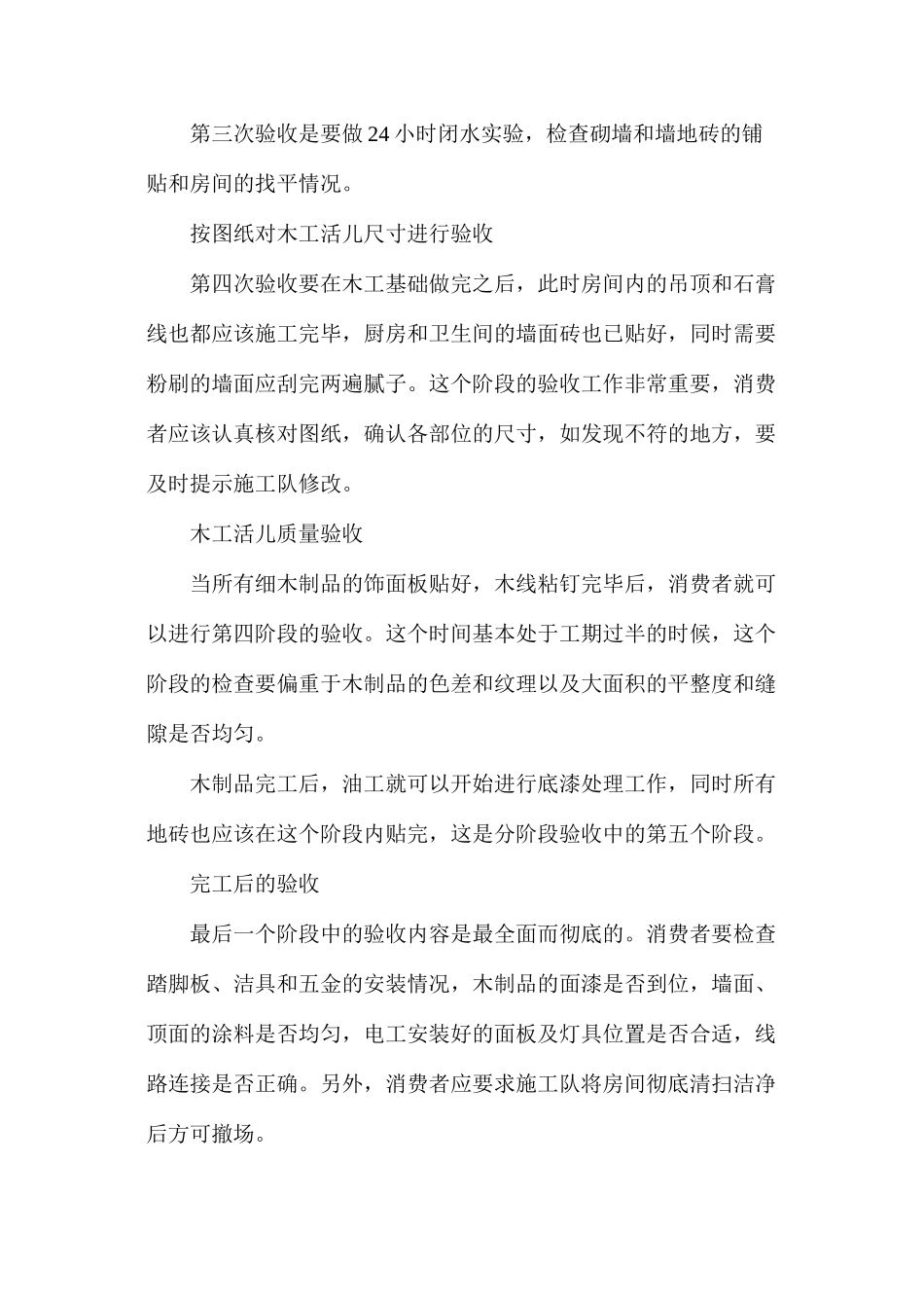 家庭装修的六个验收阶段_第2页