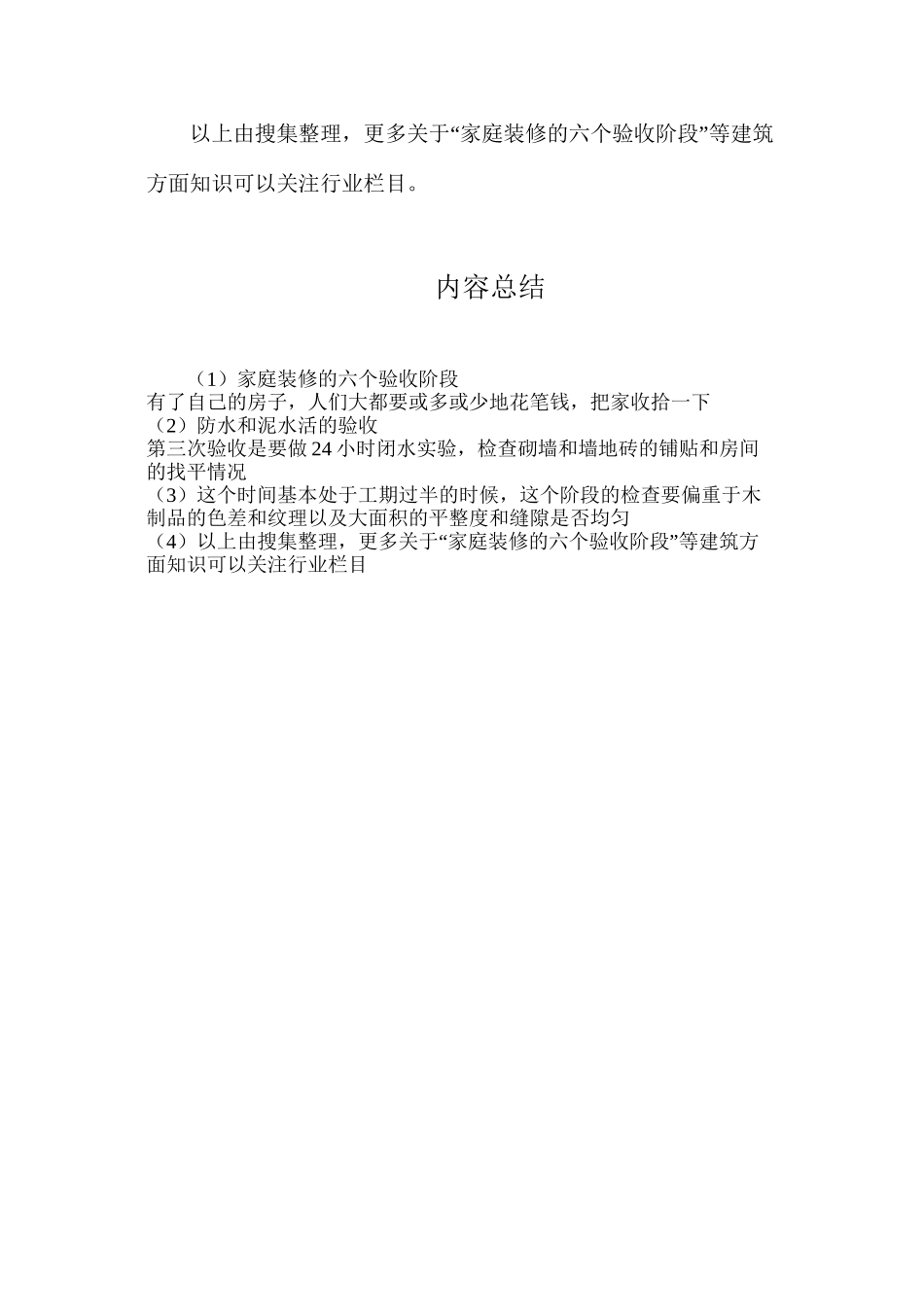 家庭装修的六个验收阶段_第3页