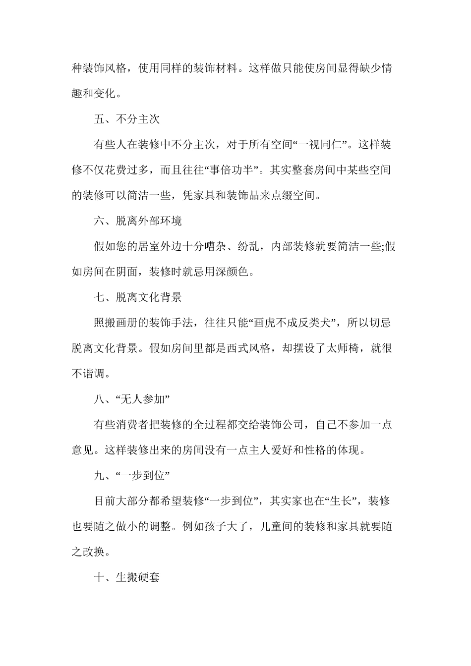 家庭装修的十个问题集锦_第2页