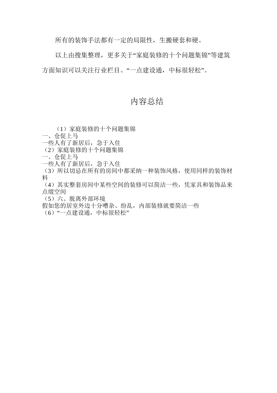 家庭装修的十个问题集锦_第3页