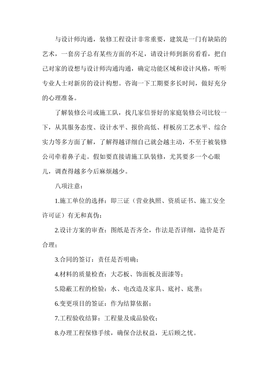 家庭装修的三大准备八项注意_第2页