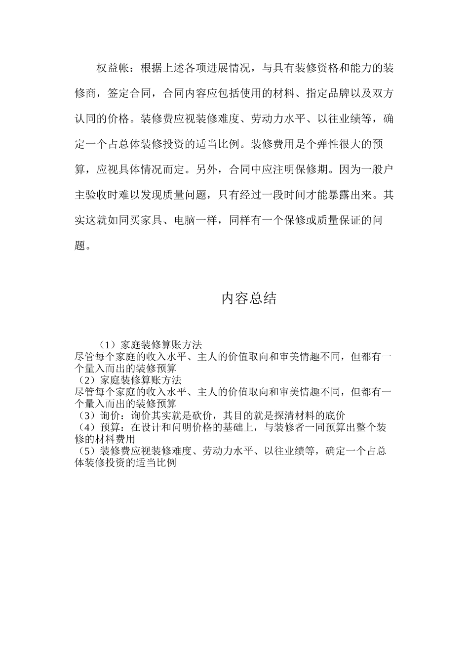家庭装修算账方法_第2页