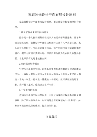 家庭装修设计平面布局设计原则