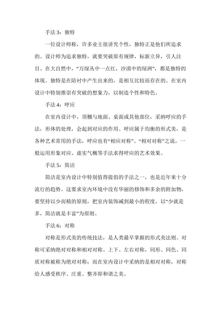 家庭装修设计常用的表现手法_第2页