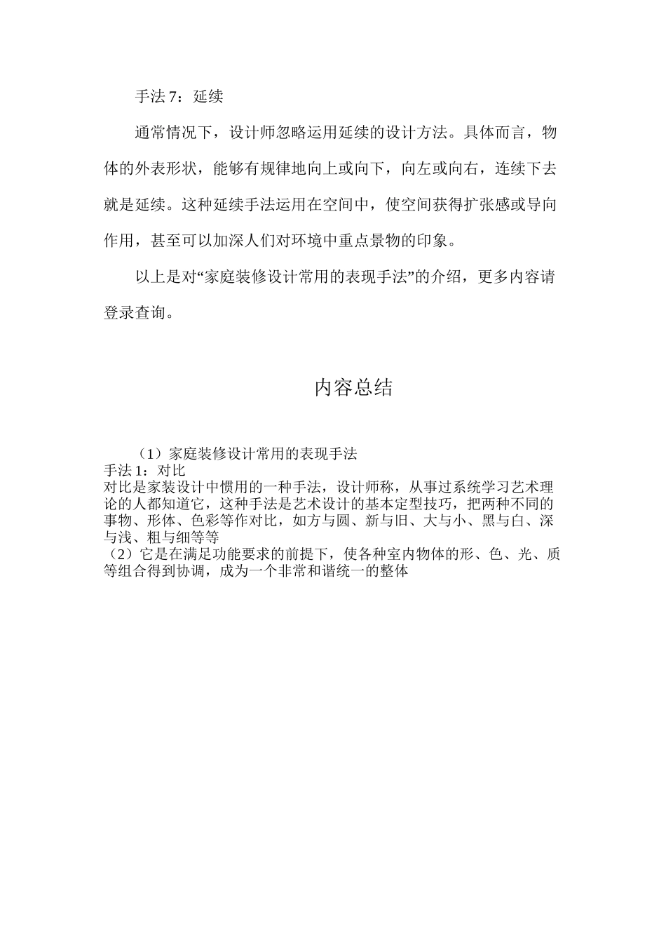家庭装修设计常用的表现手法_第3页