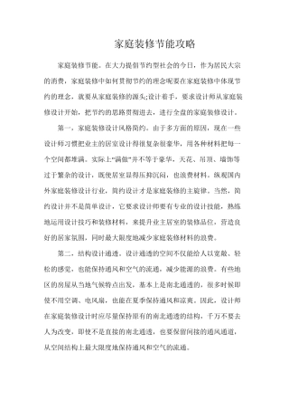 家庭装修节能攻略